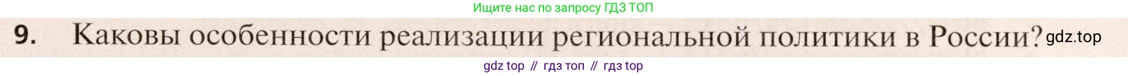 География, 11 класс Учебник, автор: Холина Вероника Николаевна, издательство Просвещение, Москва, 2019, белого цвета, страница 365, номер 9, Условие
