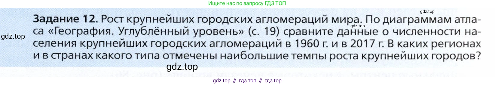 География, 11 класс Учебник, автор: Холина Вероника Николаевна, издательство Просвещение, Москва, 2019, белого цвета, страница 103, Условие