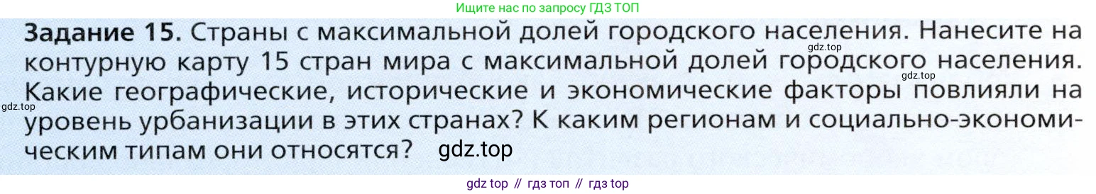 География, 11 класс Учебник, автор: Холина Вероника Николаевна, издательство Просвещение, Москва, 2019, белого цвета, страница 108, Условие