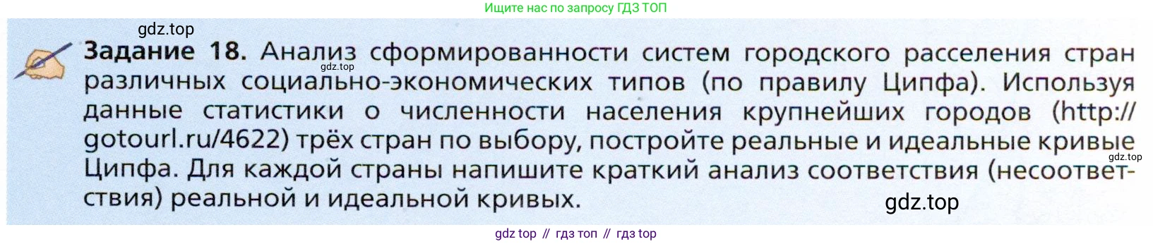 География, 11 класс Учебник, автор: Холина Вероника Николаевна, издательство Просвещение, Москва, 2019, белого цвета, страница 121, Условие