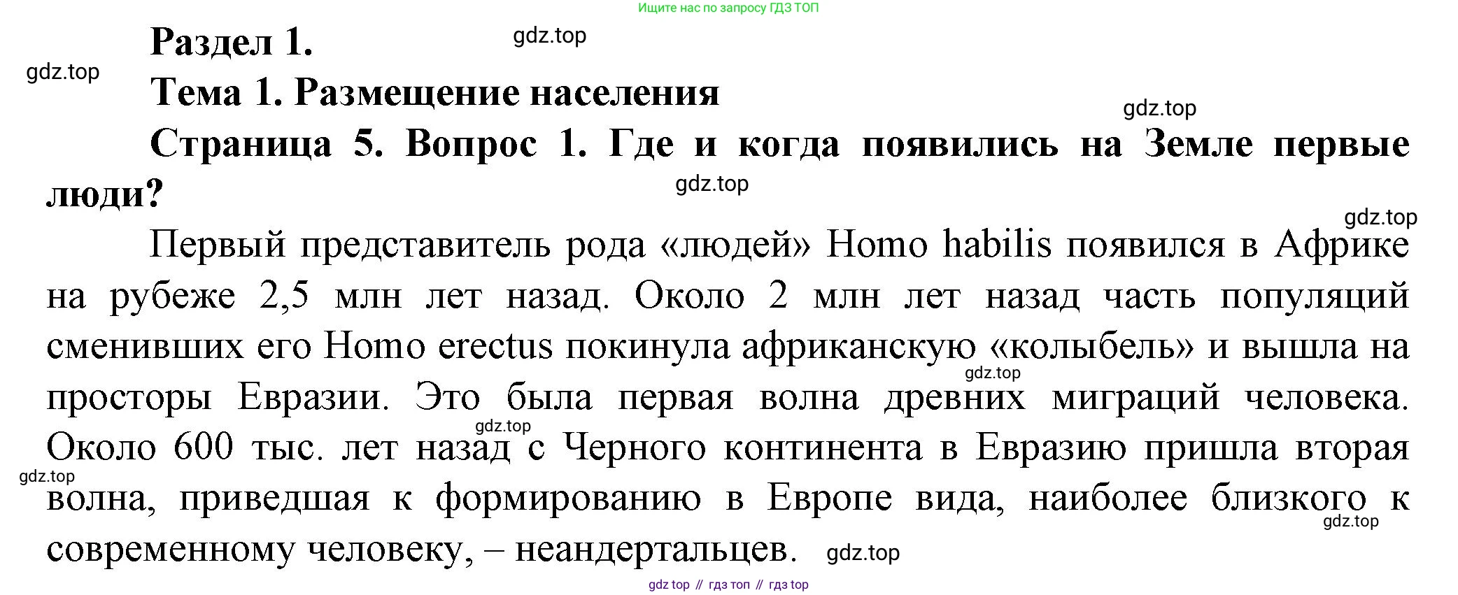 География, 11 класс Учебник, автор: Холина Вероника Николаевна, издательство Просвещение, Москва, 2019, белого цвета, страница 5, номер 1, Решение