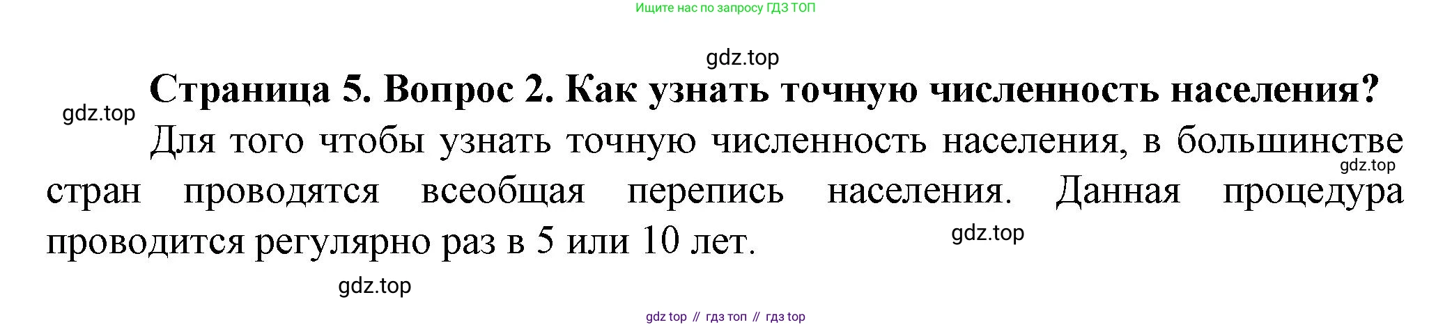 География, 11 класс Учебник, автор: Холина Вероника Николаевна, издательство Просвещение, Москва, 2019, белого цвета, страница 5, номер 2, Решение