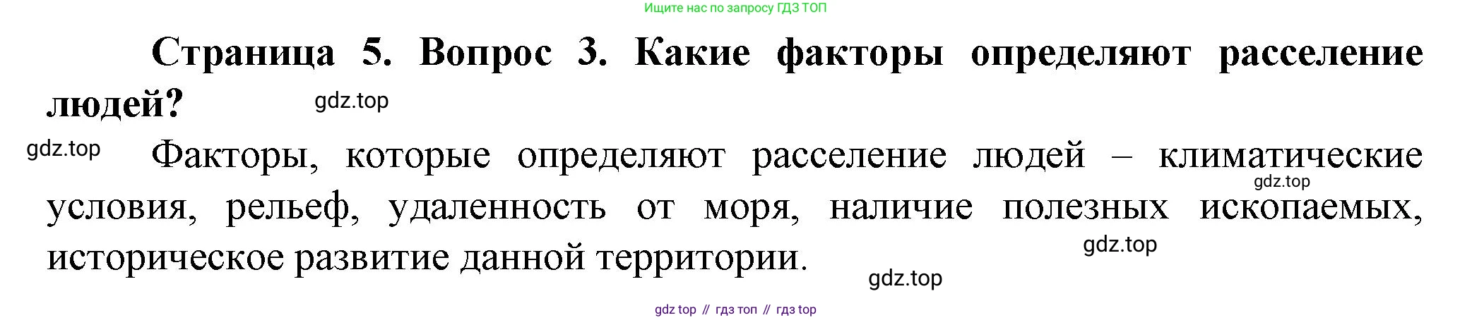 География, 11 класс Учебник, автор: Холина Вероника Николаевна, издательство Просвещение, Москва, 2019, белого цвета, страница 5, номер 3, Решение