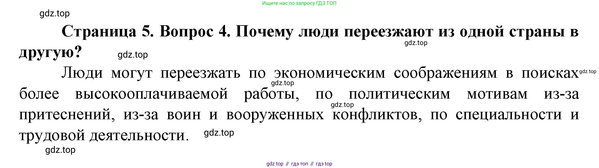 География, 11 класс Учебник, автор: Холина Вероника Николаевна, издательство Просвещение, Москва, 2019, белого цвета, страница 5, номер 4, Решение