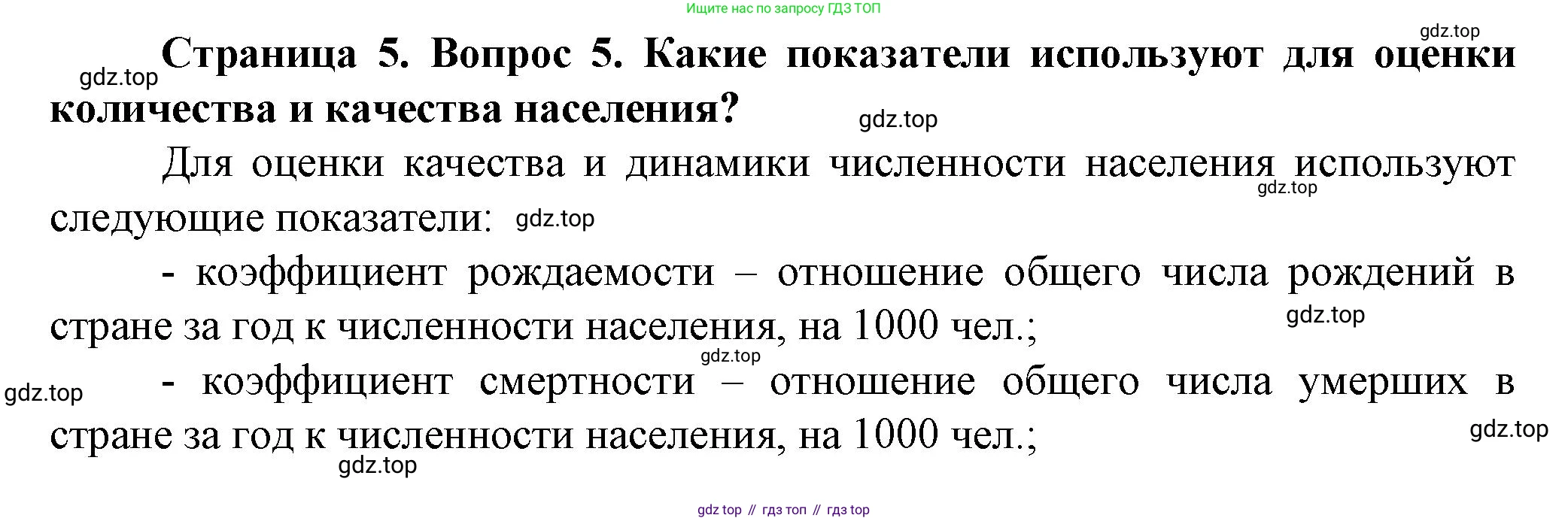 География, 11 класс Учебник, автор: Холина Вероника Николаевна, издательство Просвещение, Москва, 2019, белого цвета, страница 5, номер 5, Решение