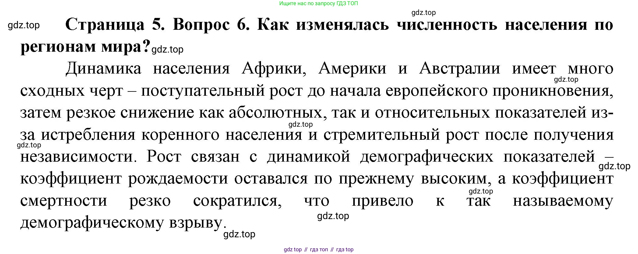 География, 11 класс Учебник, автор: Холина Вероника Николаевна, издательство Просвещение, Москва, 2019, белого цвета, страница 5, номер 6, Решение