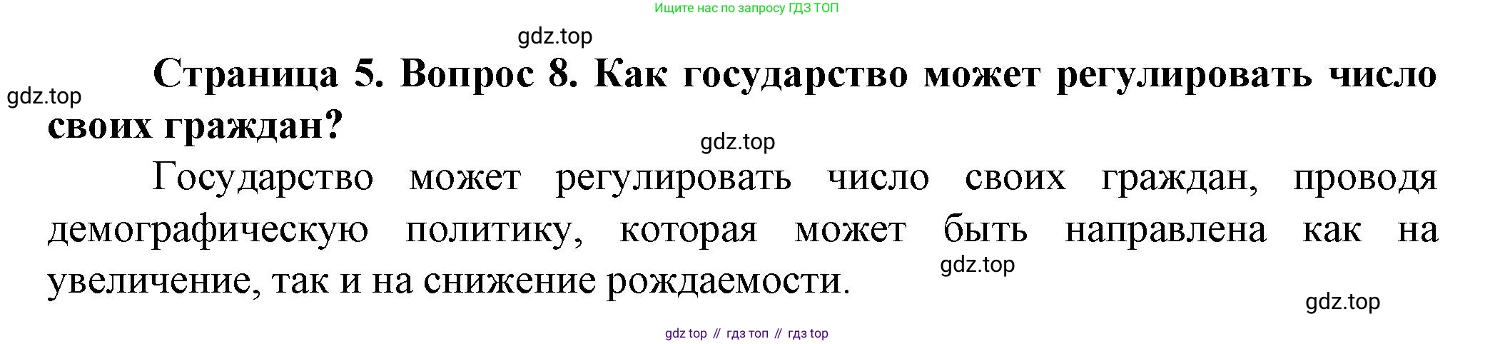 География, 11 класс Учебник, автор: Холина Вероника Николаевна, издательство Просвещение, Москва, 2019, белого цвета, страница 5, номер 8, Решение