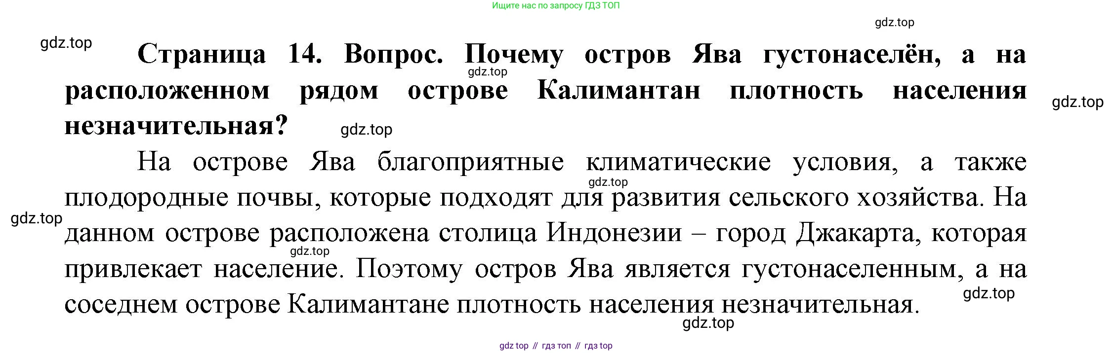 География, 11 класс Учебник, автор: Холина Вероника Николаевна, издательство Просвещение, Москва, 2019, белого цвета, страница 14, номер 1, Решение