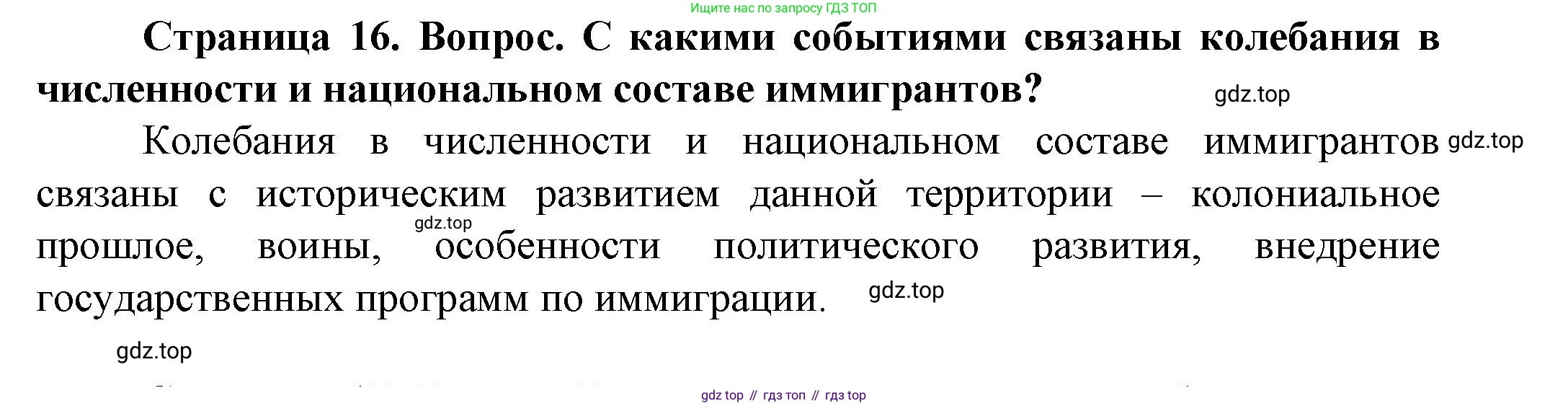 География, 11 класс Учебник, автор: Холина Вероника Николаевна, издательство Просвещение, Москва, 2019, белого цвета, страница 16, номер 1, Решение