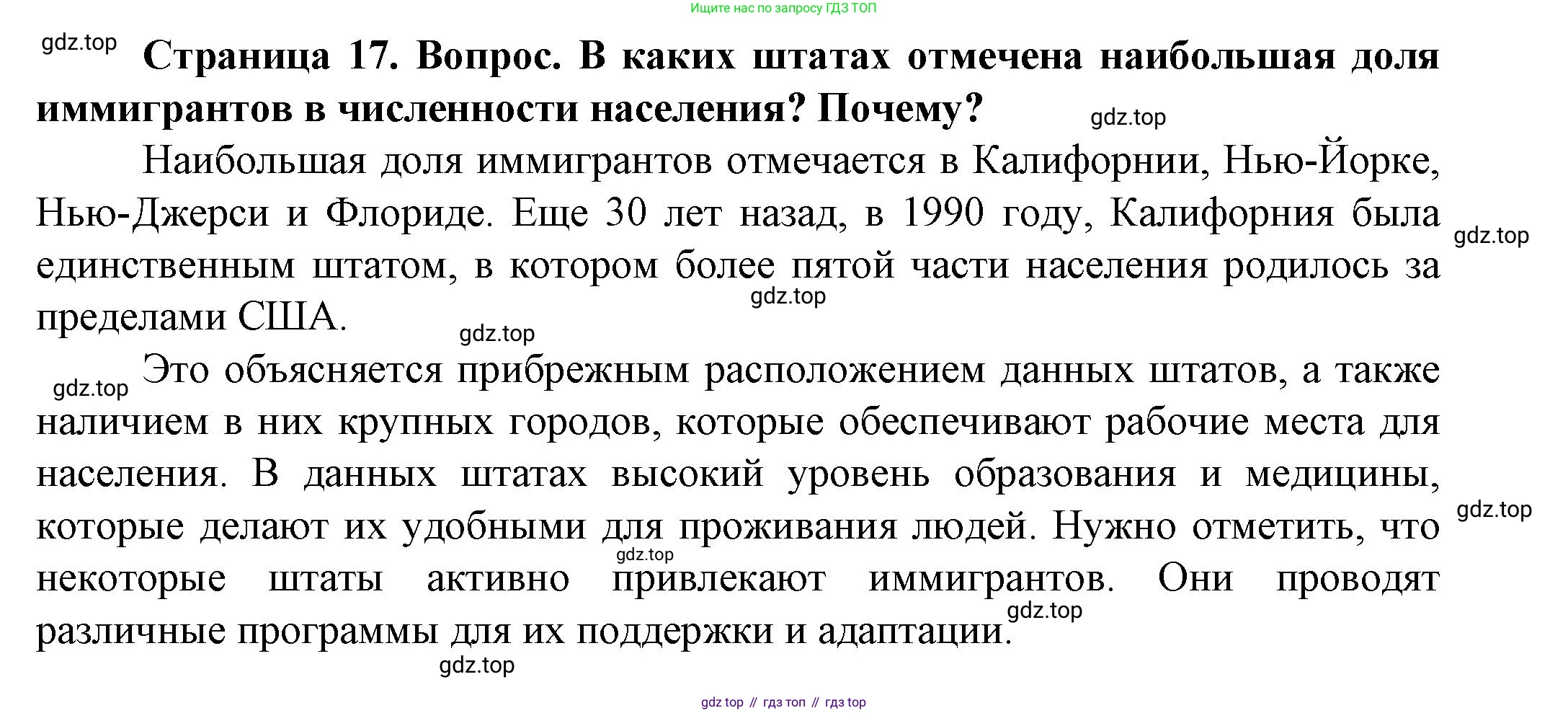 География, 11 класс Учебник, автор: Холина Вероника Николаевна, издательство Просвещение, Москва, 2019, белого цвета, страница 17, номер 2, Решение
