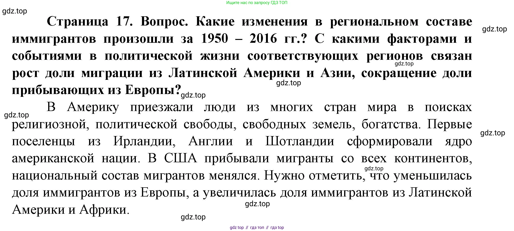 География, 11 класс Учебник, автор: Холина Вероника Николаевна, издательство Просвещение, Москва, 2019, белого цвета, страница 17, номер 3, Решение