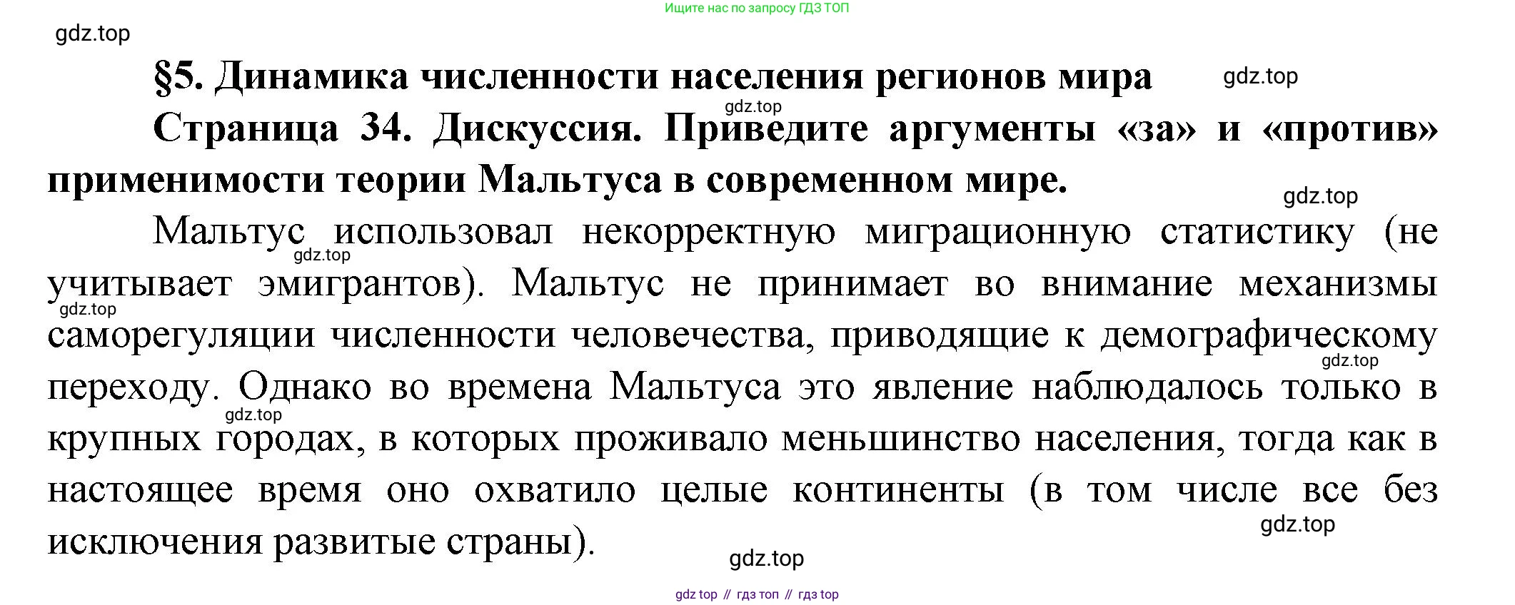География, 11 класс Учебник, автор: Холина Вероника Николаевна, издательство Просвещение, Москва, 2019, белого цвета, страница 34, Решение