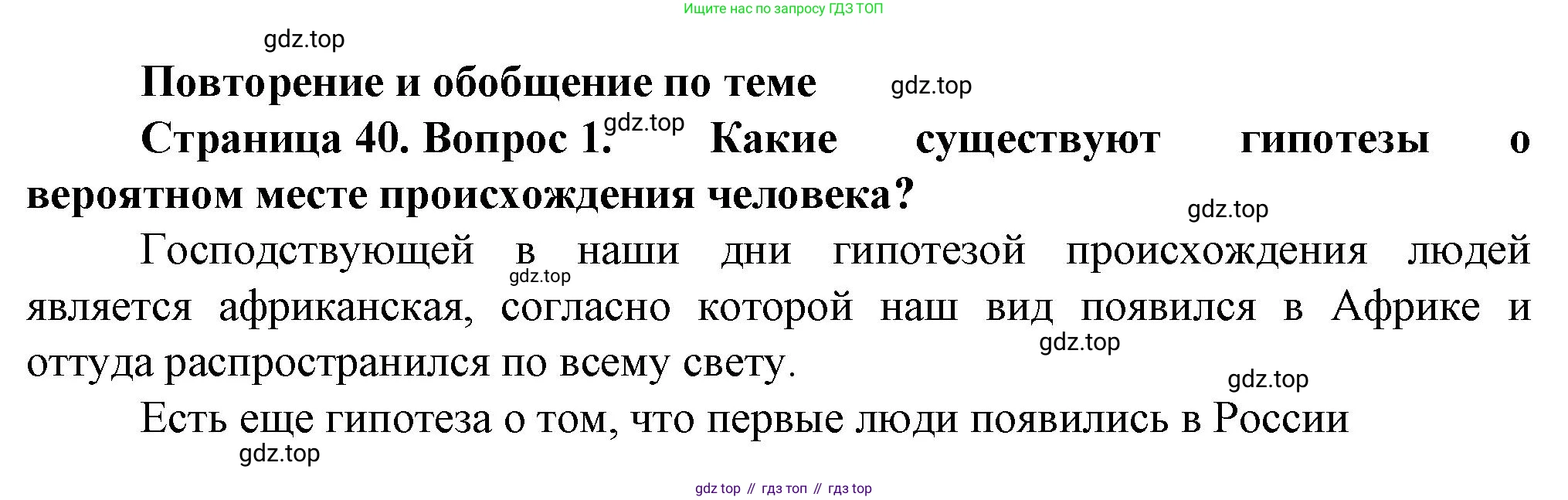 География, 11 класс Учебник, автор: Холина Вероника Николаевна, издательство Просвещение, Москва, 2019, белого цвета, страница 40, номер 1, Решение