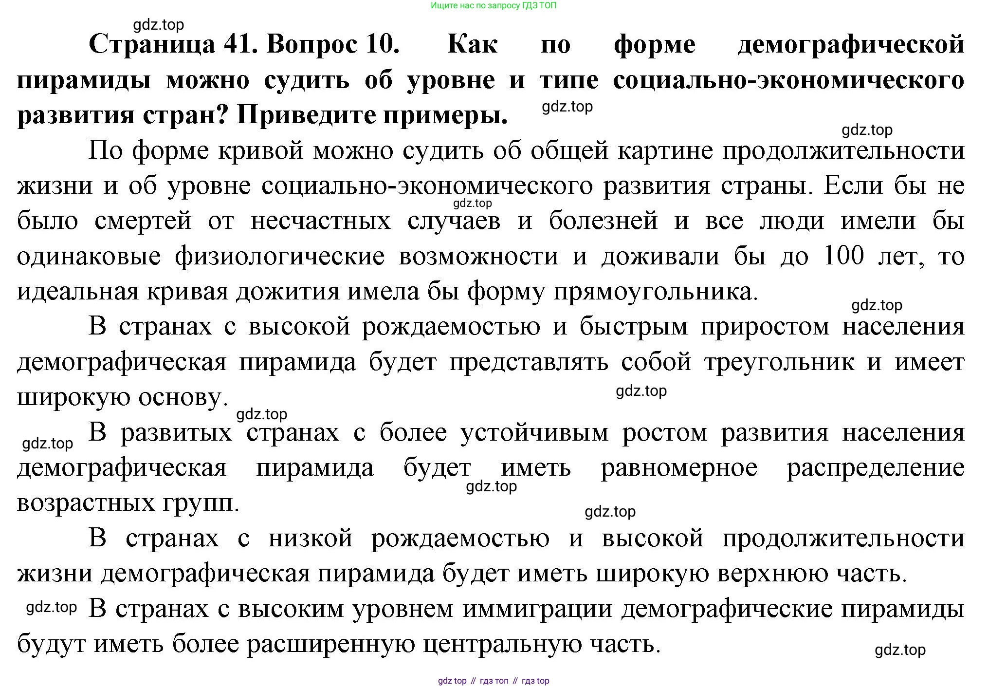 География, 11 класс Учебник, автор: Холина Вероника Николаевна, издательство Просвещение, Москва, 2019, белого цвета, страница 41, номер 10, Решение