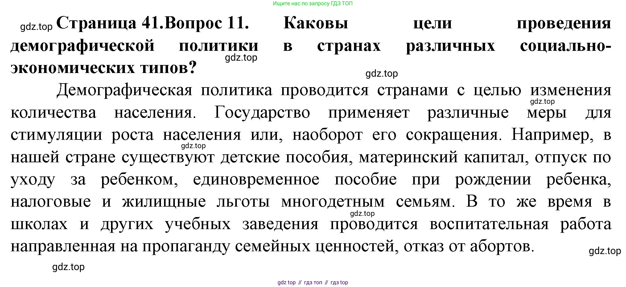 География, 11 класс Учебник, автор: Холина Вероника Николаевна, издательство Просвещение, Москва, 2019, белого цвета, страница 41, номер 11, Решение