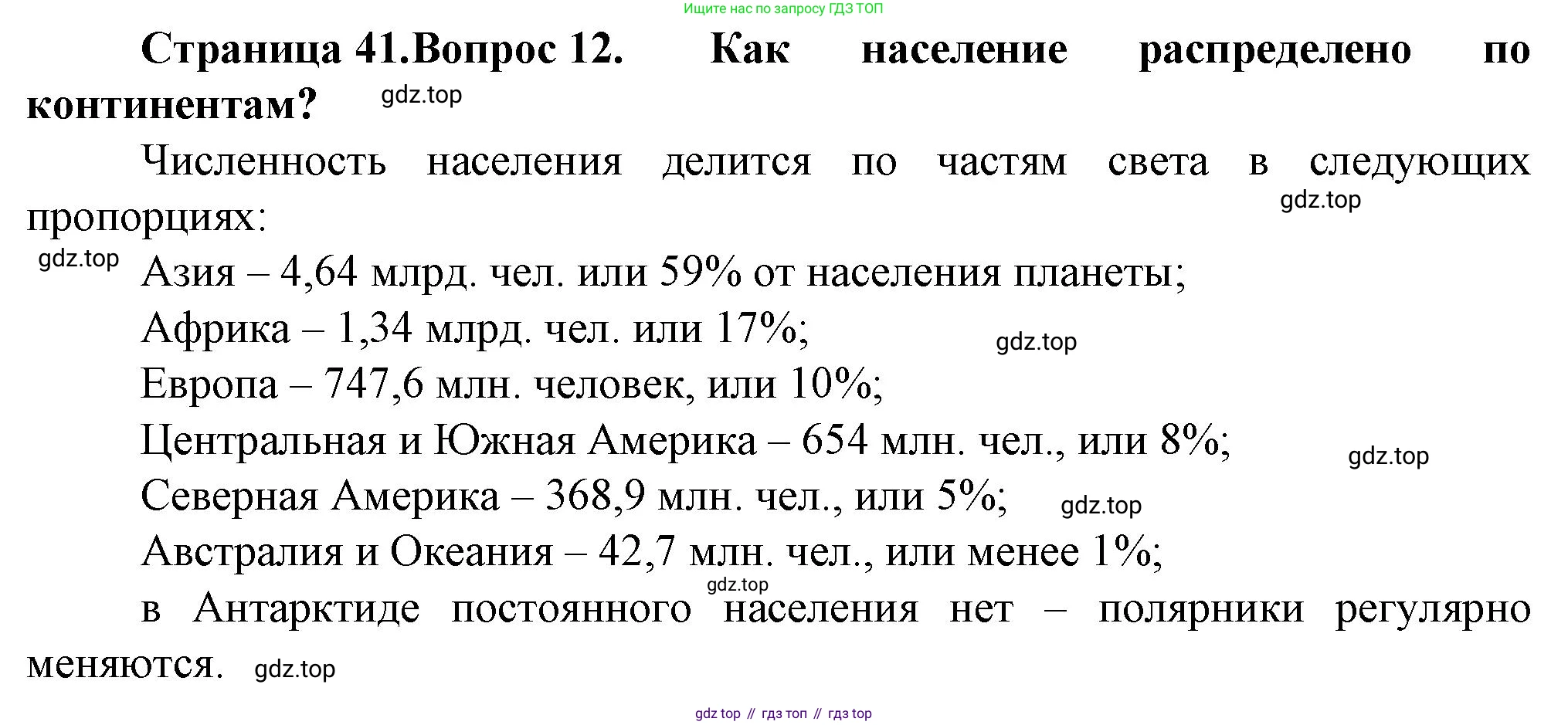 География, 11 класс Учебник, автор: Холина Вероника Николаевна, издательство Просвещение, Москва, 2019, белого цвета, страница 41, номер 12, Решение