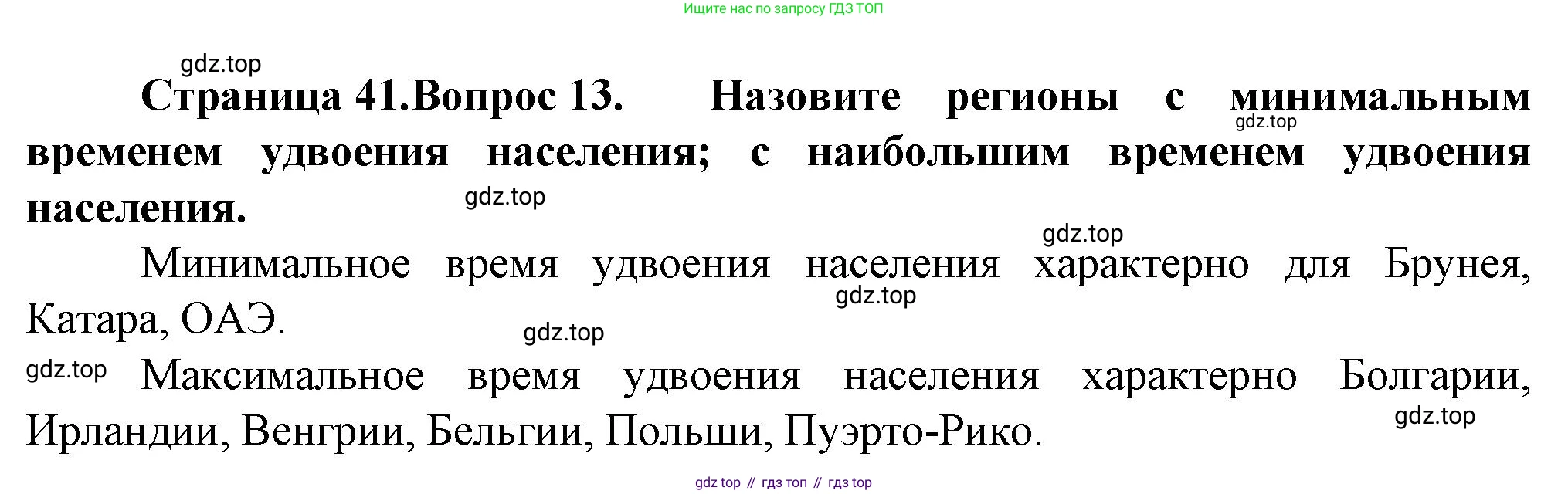 География, 11 класс Учебник, автор: Холина Вероника Николаевна, издательство Просвещение, Москва, 2019, белого цвета, страница 41, номер 13, Решение