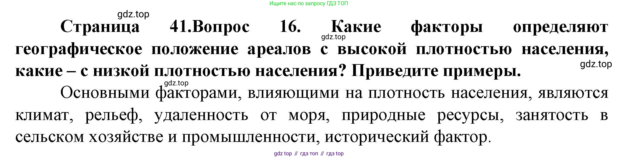 География, 11 класс Учебник, автор: Холина Вероника Николаевна, издательство Просвещение, Москва, 2019, белого цвета, страница 41, номер 16, Решение