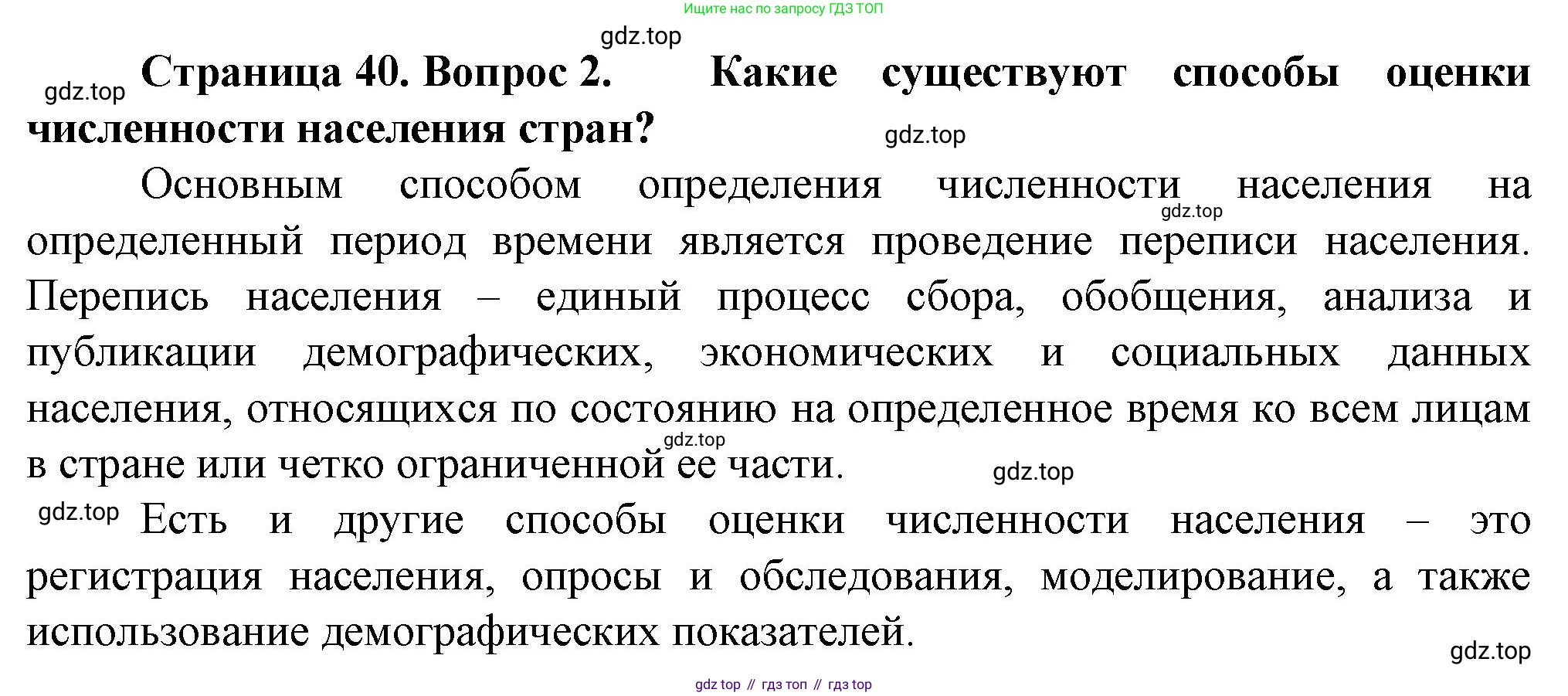 География, 11 класс Учебник, автор: Холина Вероника Николаевна, издательство Просвещение, Москва, 2019, белого цвета, страница 40, номер 2, Решение