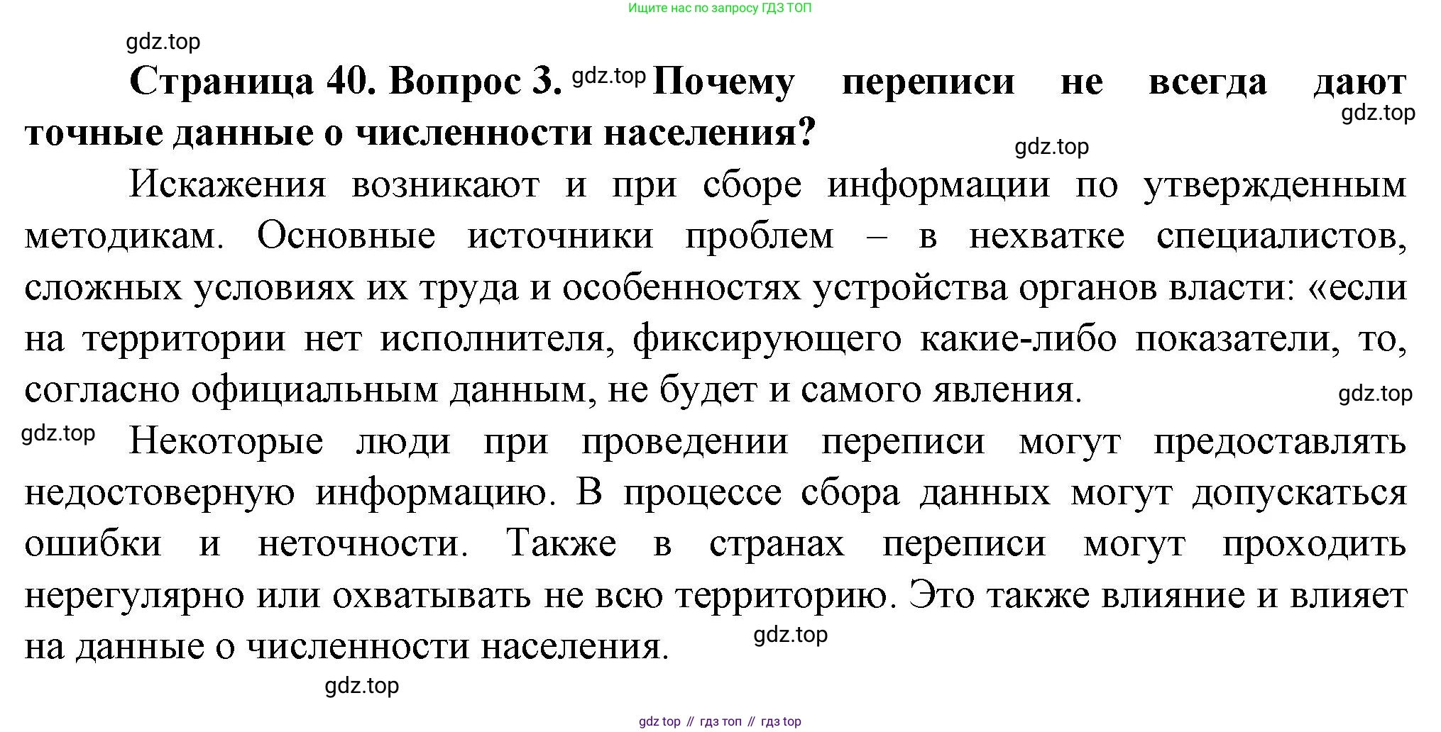 География, 11 класс Учебник, автор: Холина Вероника Николаевна, издательство Просвещение, Москва, 2019, белого цвета, страница 40, номер 3, Решение
