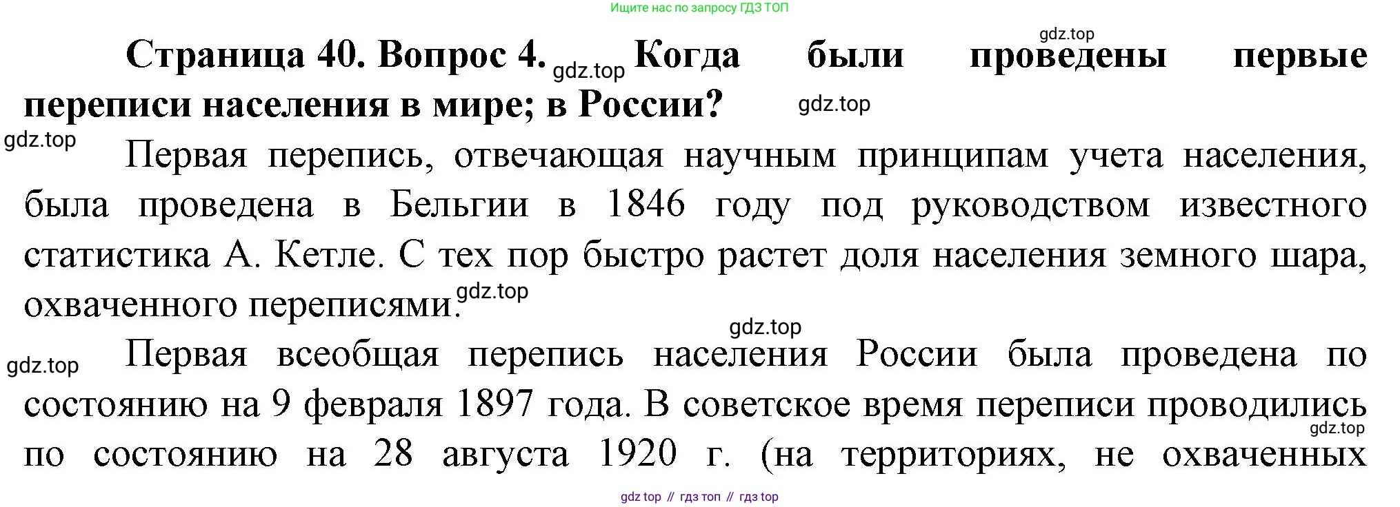 География, 11 класс Учебник, автор: Холина Вероника Николаевна, издательство Просвещение, Москва, 2019, белого цвета, страница 40, номер 4, Решение