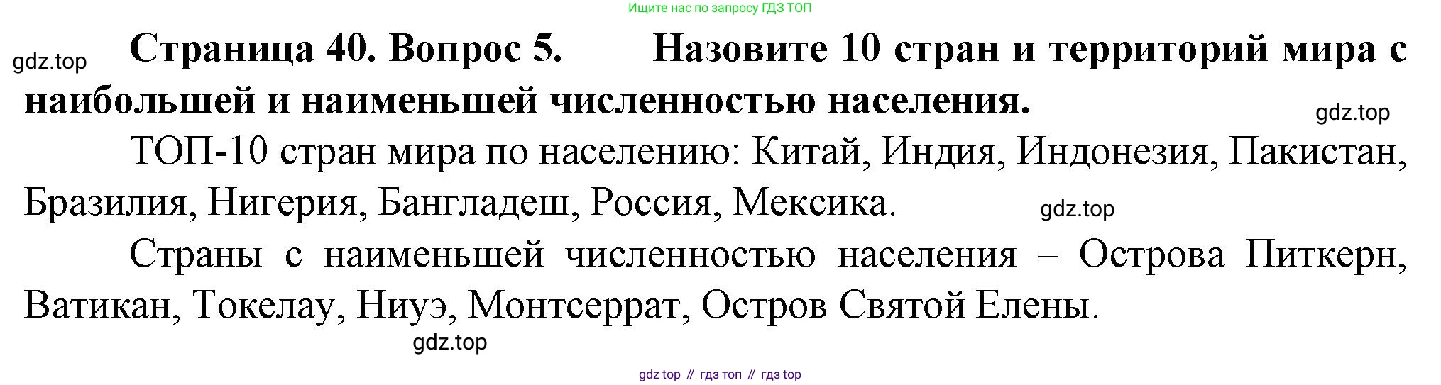 География, 11 класс Учебник, автор: Холина Вероника Николаевна, издательство Просвещение, Москва, 2019, белого цвета, страница 40, номер 5, Решение