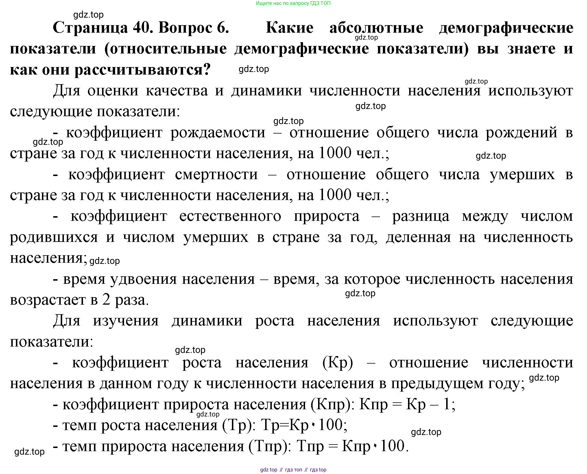 География, 11 класс Учебник, автор: Холина Вероника Николаевна, издательство Просвещение, Москва, 2019, белого цвета, страница 40, номер 6, Решение