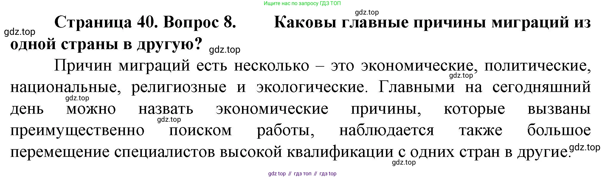 География, 11 класс Учебник, автор: Холина Вероника Николаевна, издательство Просвещение, Москва, 2019, белого цвета, страница 40, номер 8, Решение