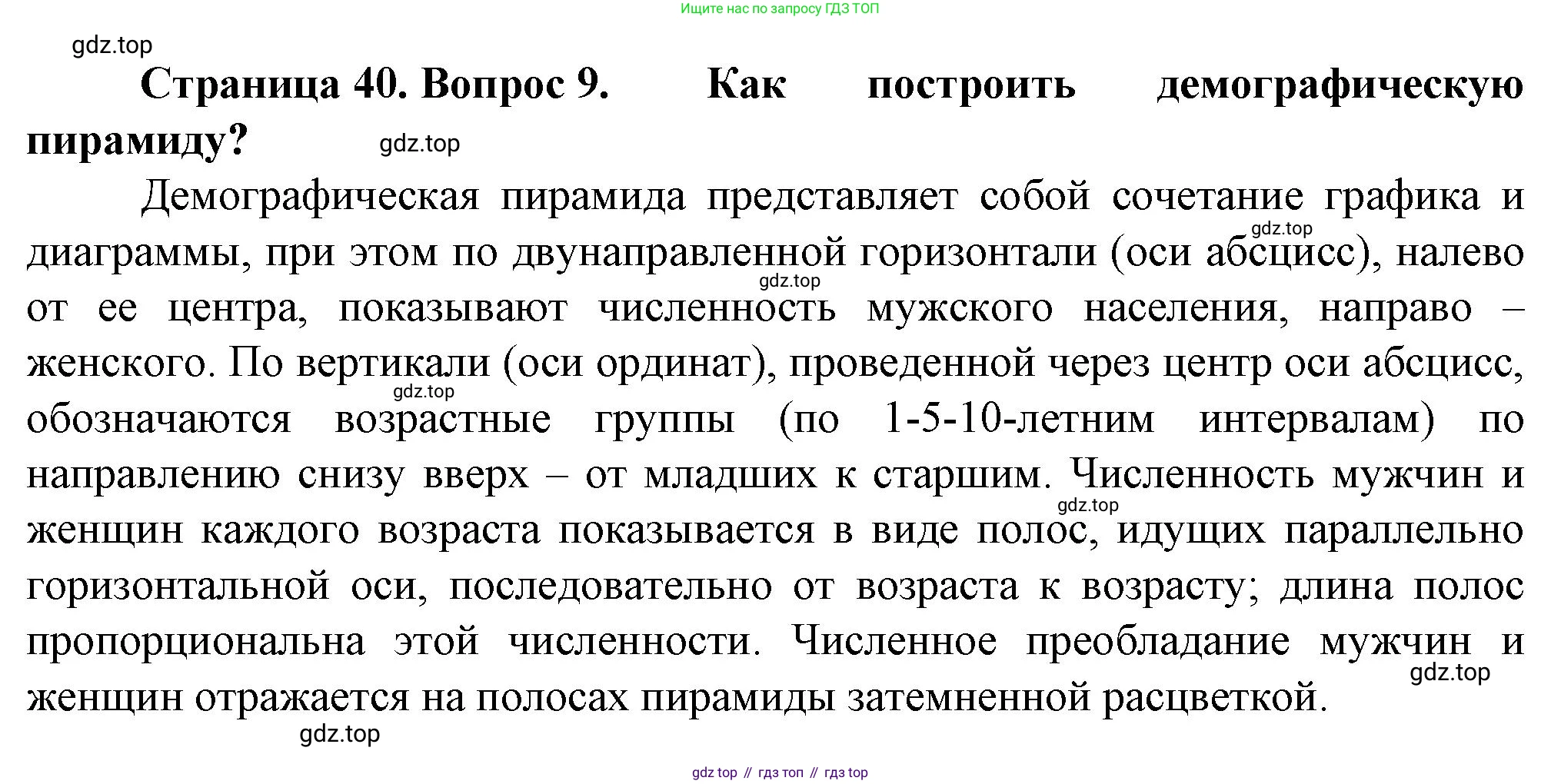 География, 11 класс Учебник, автор: Холина Вероника Николаевна, издательство Просвещение, Москва, 2019, белого цвета, страница 40, номер 9, Решение