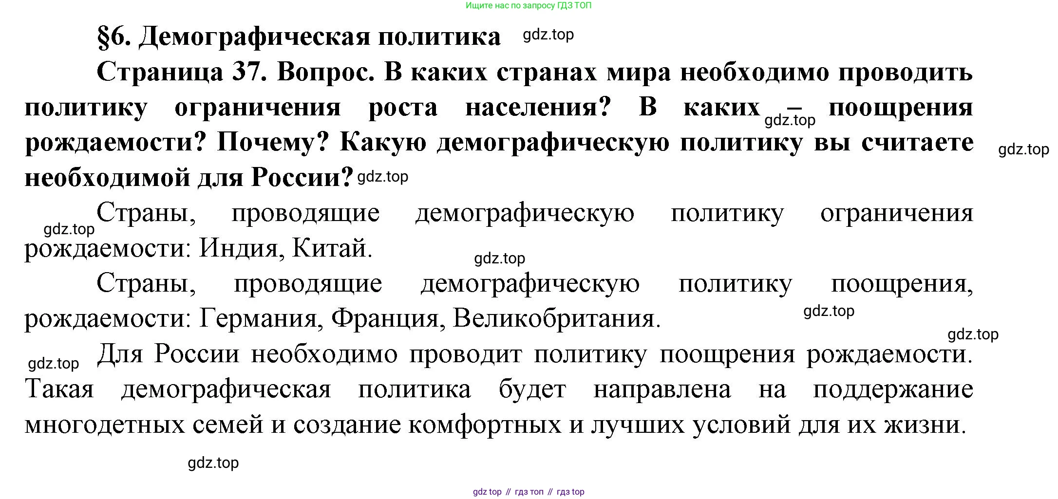 География, 11 класс Учебник, автор: Холина Вероника Николаевна, издательство Просвещение, Москва, 2019, белого цвета, страница 37, номер 1, Решение