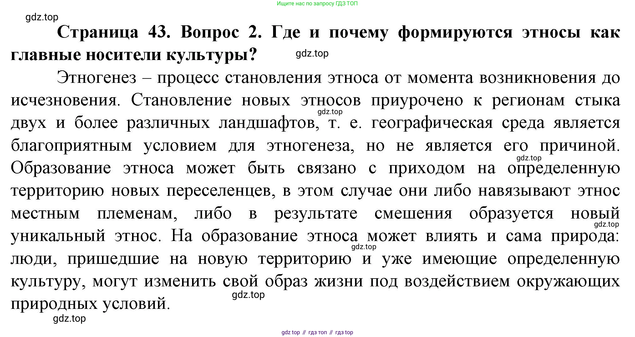 География, 11 класс Учебник, автор: Холина Вероника Николаевна, издательство Просвещение, Москва, 2019, белого цвета, страница 43, номер 2, Решение