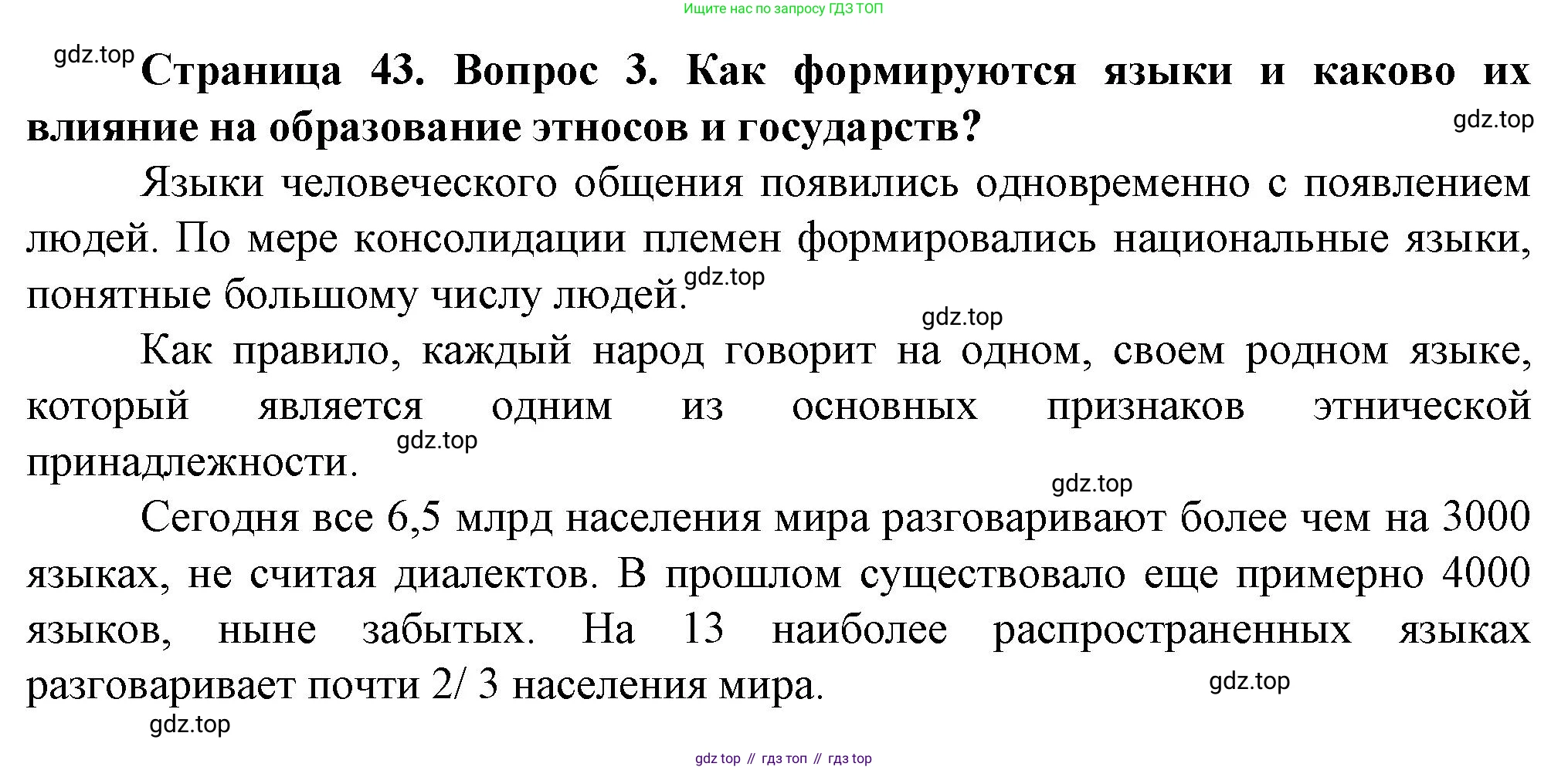География, 11 класс Учебник, автор: Холина Вероника Николаевна, издательство Просвещение, Москва, 2019, белого цвета, страница 43, номер 3, Решение