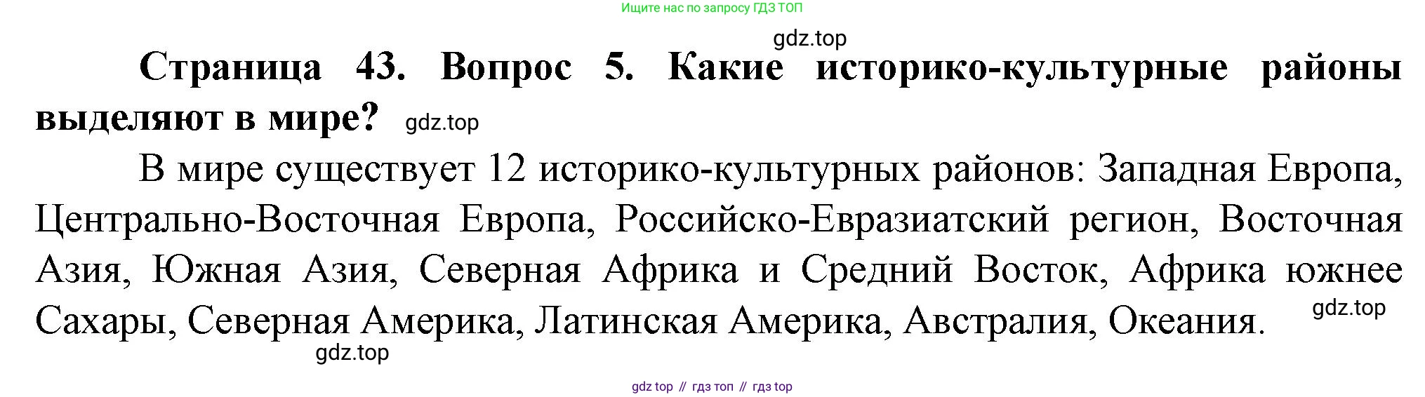 География, 11 класс Учебник, автор: Холина Вероника Николаевна, издательство Просвещение, Москва, 2019, белого цвета, страница 43, номер 5, Решение