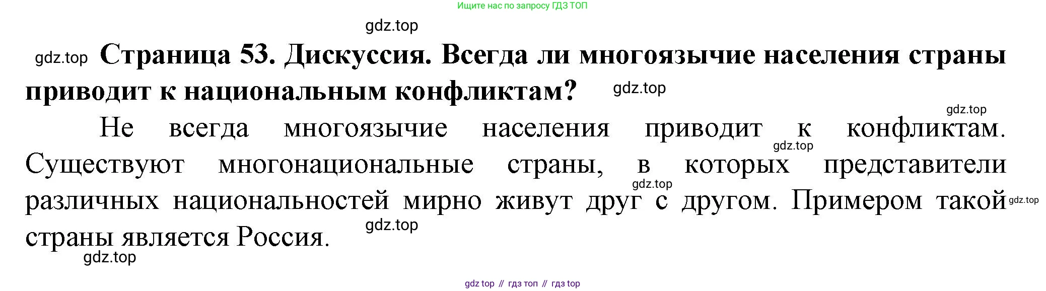 География, 11 класс Учебник, автор: Холина Вероника Николаевна, издательство Просвещение, Москва, 2019, белого цвета, страница 53, Решение