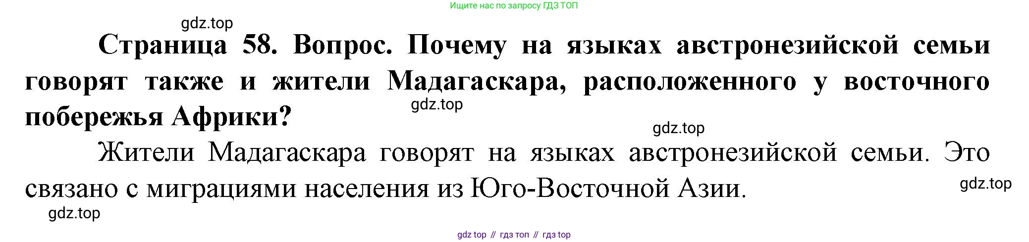 География, 11 класс Учебник, автор: Холина Вероника Николаевна, издательство Просвещение, Москва, 2019, белого цвета, страница 58, номер 2, Решение