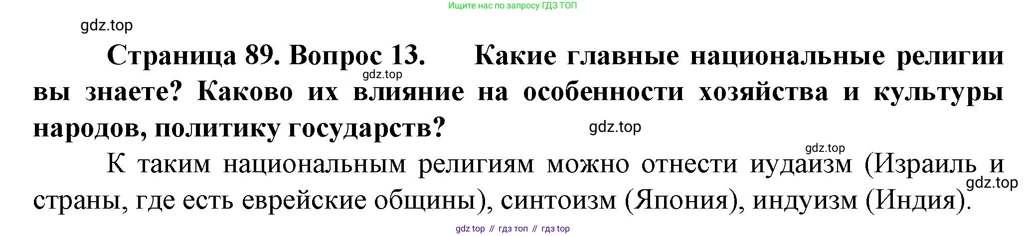 География, 11 класс Учебник, автор: Холина Вероника Николаевна, издательство Просвещение, Москва, 2019, белого цвета, страница 89, номер 13, Решение