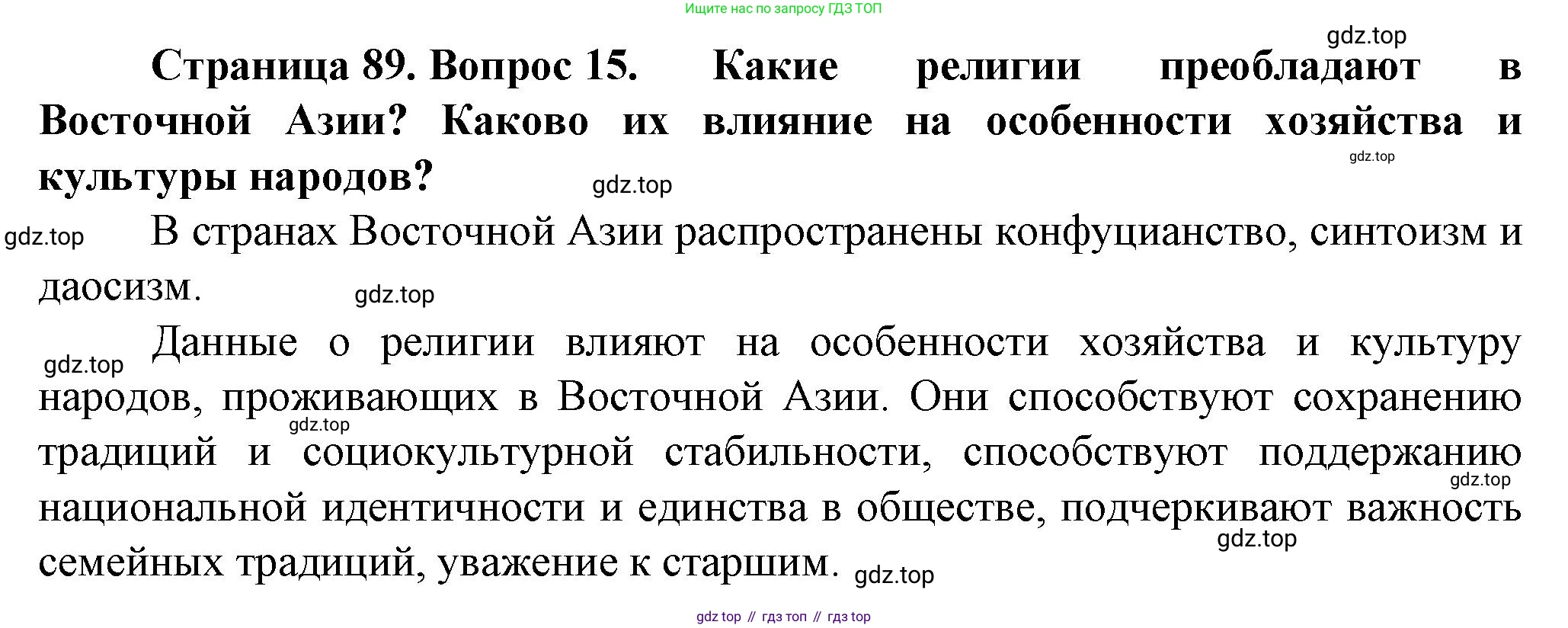 География, 11 класс Учебник, автор: Холина Вероника Николаевна, издательство Просвещение, Москва, 2019, белого цвета, страница 89, номер 15, Решение