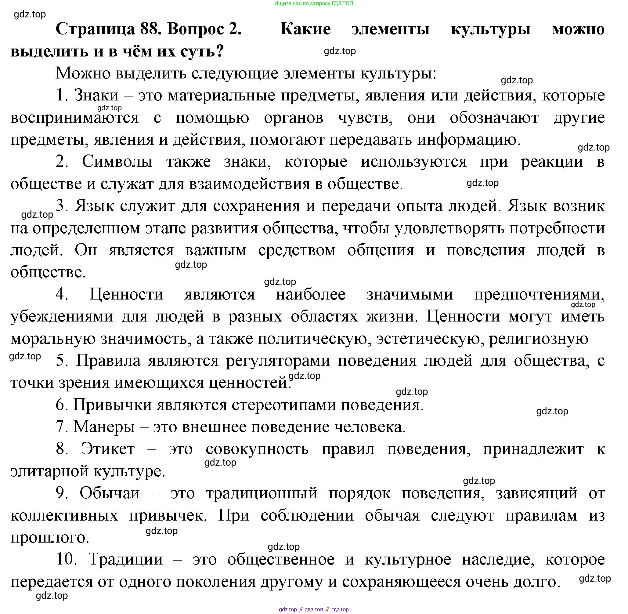 География, 11 класс Учебник, автор: Холина Вероника Николаевна, издательство Просвещение, Москва, 2019, белого цвета, страница 88, номер 2, Решение