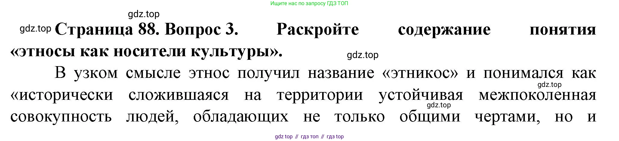 География, 11 класс Учебник, автор: Холина Вероника Николаевна, издательство Просвещение, Москва, 2019, белого цвета, страница 88, номер 3, Решение