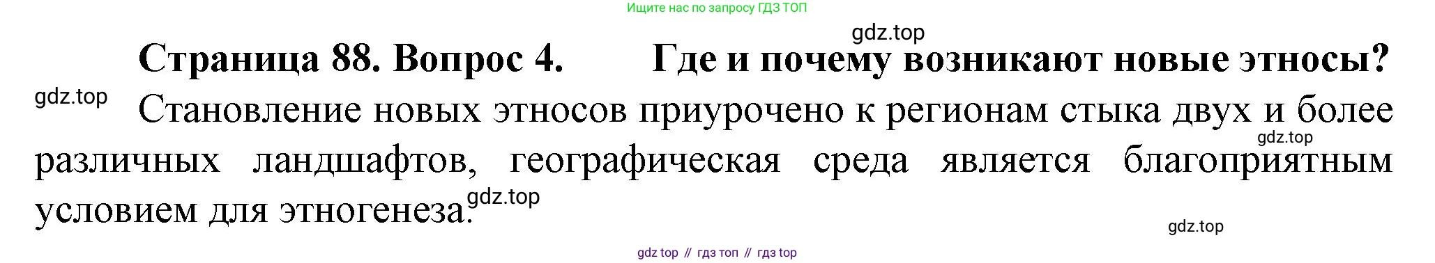 География, 11 класс Учебник, автор: Холина Вероника Николаевна, издательство Просвещение, Москва, 2019, белого цвета, страница 88, номер 4, Решение