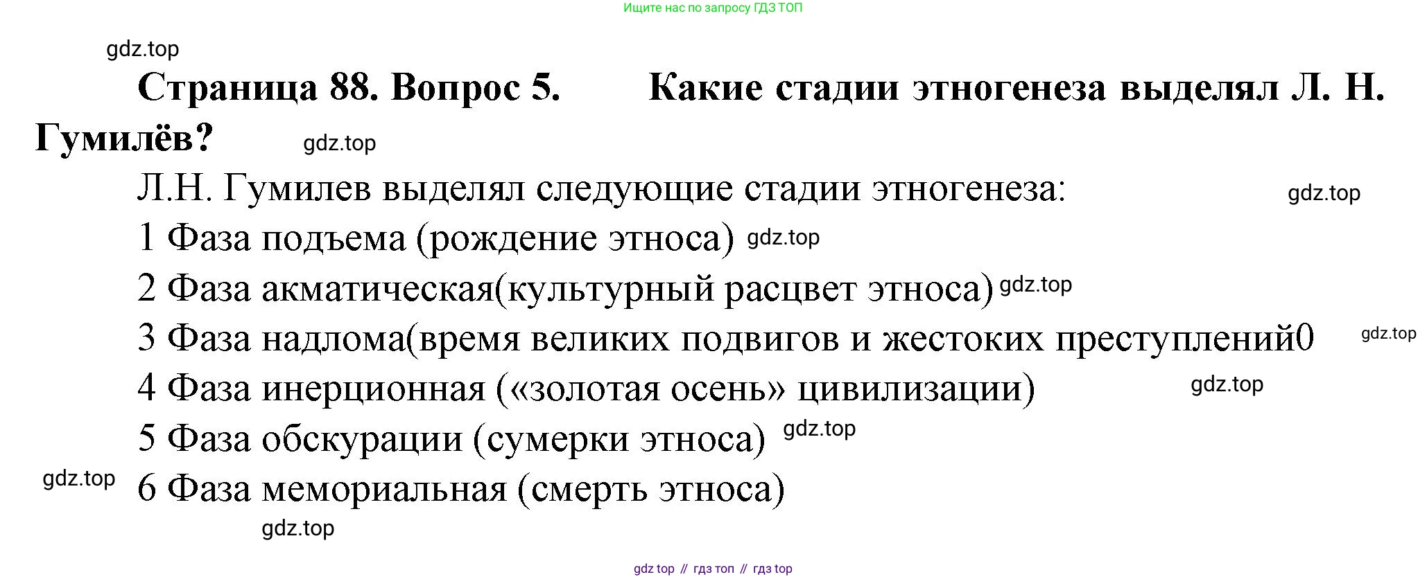 География, 11 класс Учебник, автор: Холина Вероника Николаевна, издательство Просвещение, Москва, 2019, белого цвета, страница 88, номер 5, Решение