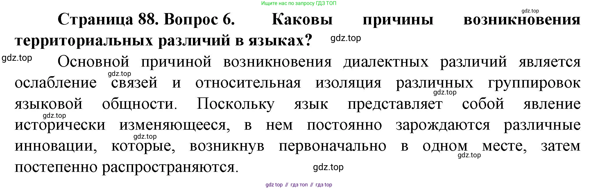 География, 11 класс Учебник, автор: Холина Вероника Николаевна, издательство Просвещение, Москва, 2019, белого цвета, страница 88, номер 6, Решение