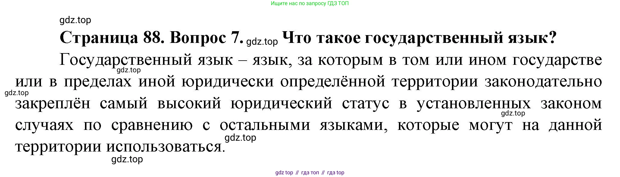 География, 11 класс Учебник, автор: Холина Вероника Николаевна, издательство Просвещение, Москва, 2019, белого цвета, страница 88, номер 7, Решение