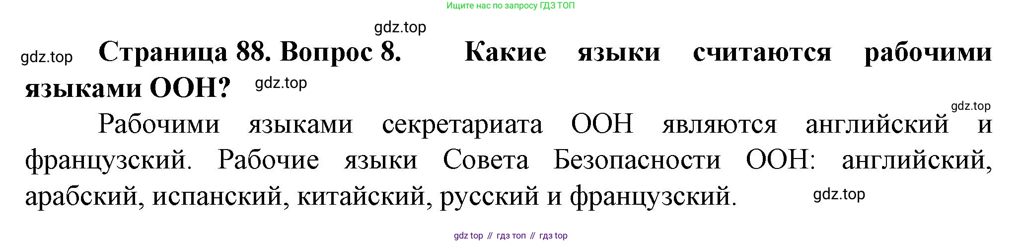 География, 11 класс Учебник, автор: Холина Вероника Николаевна, издательство Просвещение, Москва, 2019, белого цвета, страница 88, номер 8, Решение
