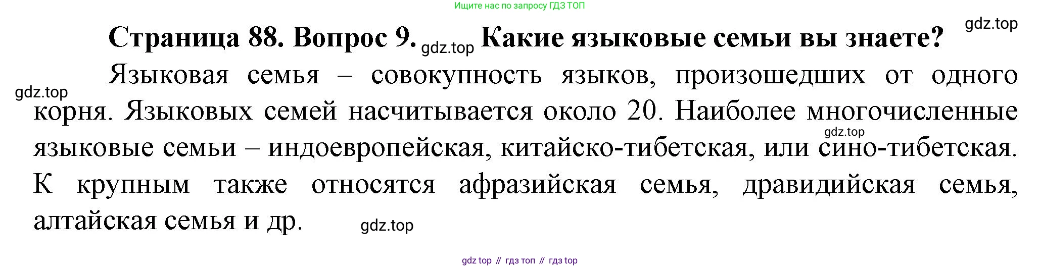 География, 11 класс Учебник, автор: Холина Вероника Николаевна, издательство Просвещение, Москва, 2019, белого цвета, страница 88, номер 9, Решение