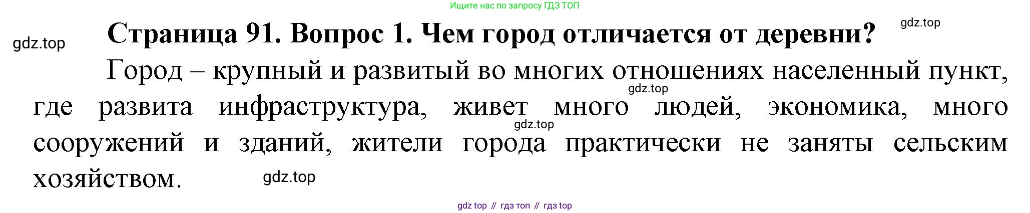 География, 11 класс Учебник, автор: Холина Вероника Николаевна, издательство Просвещение, Москва, 2019, белого цвета, страница 91, номер 1, Решение