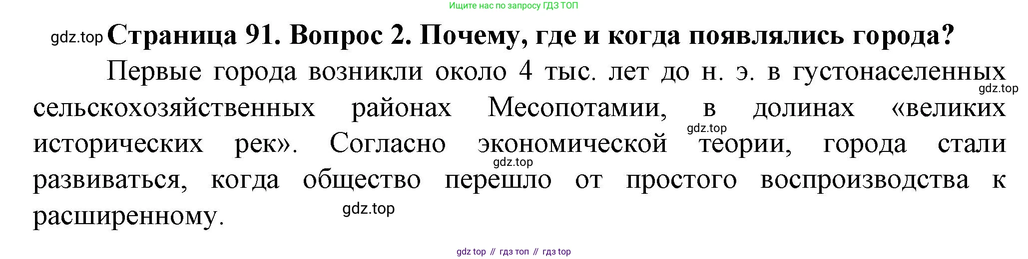 География, 11 класс Учебник, автор: Холина Вероника Николаевна, издательство Просвещение, Москва, 2019, белого цвета, страница 91, номер 2, Решение