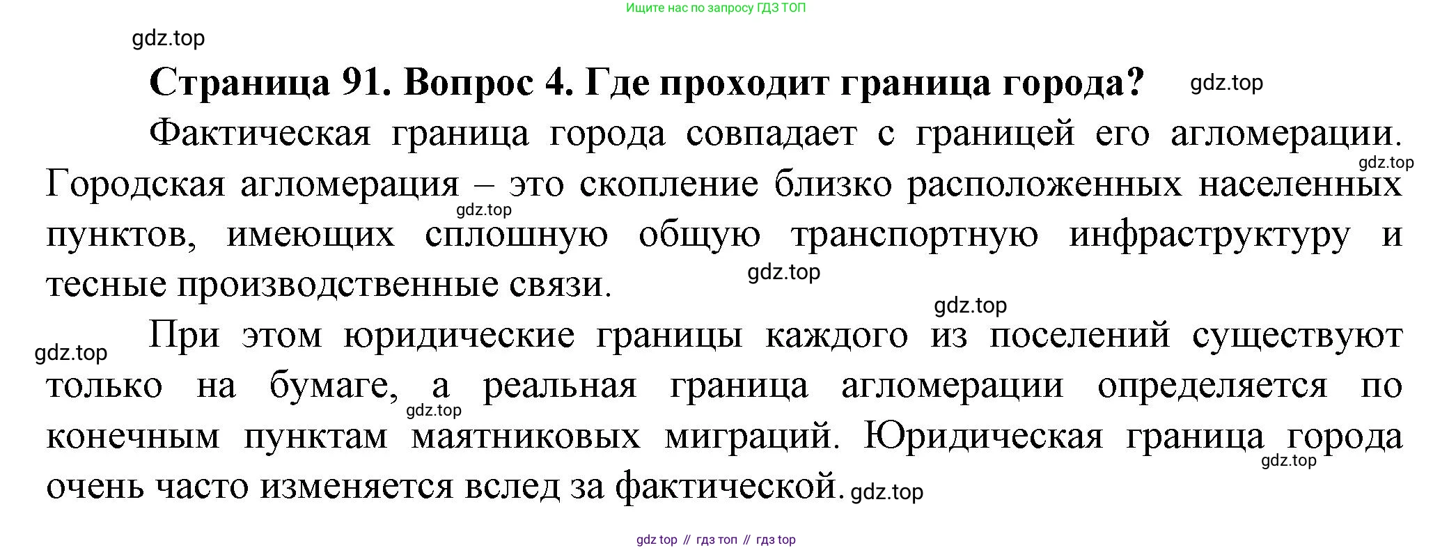 География, 11 класс Учебник, автор: Холина Вероника Николаевна, издательство Просвещение, Москва, 2019, белого цвета, страница 91, номер 4, Решение