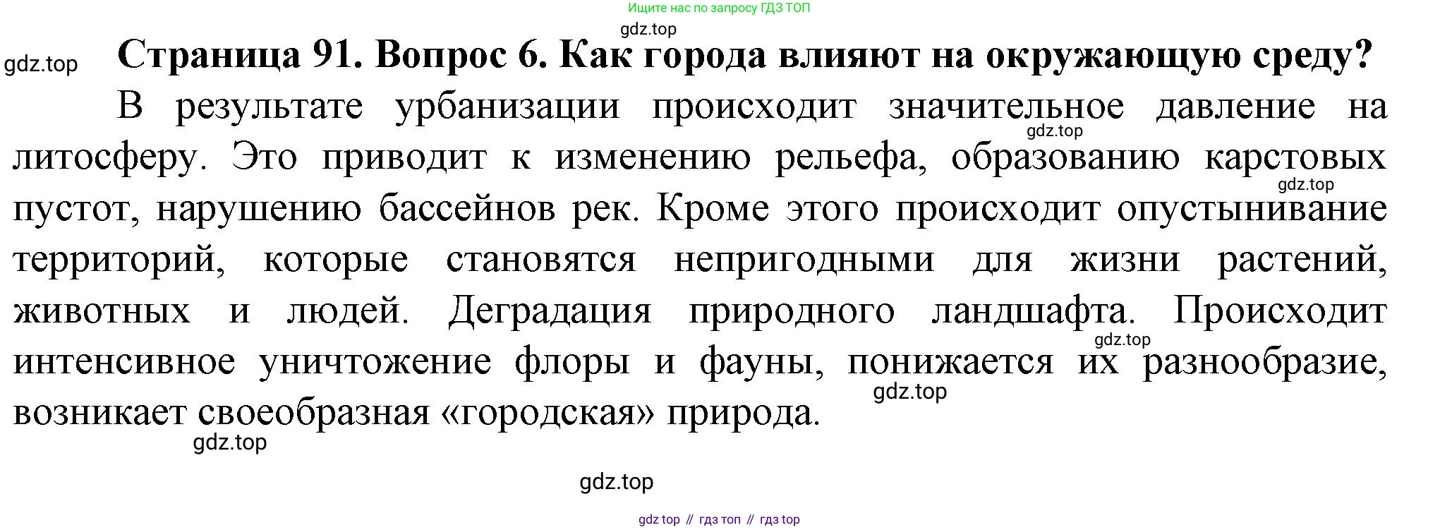 География, 11 класс Учебник, автор: Холина Вероника Николаевна, издательство Просвещение, Москва, 2019, белого цвета, страница 91, номер 6, Решение