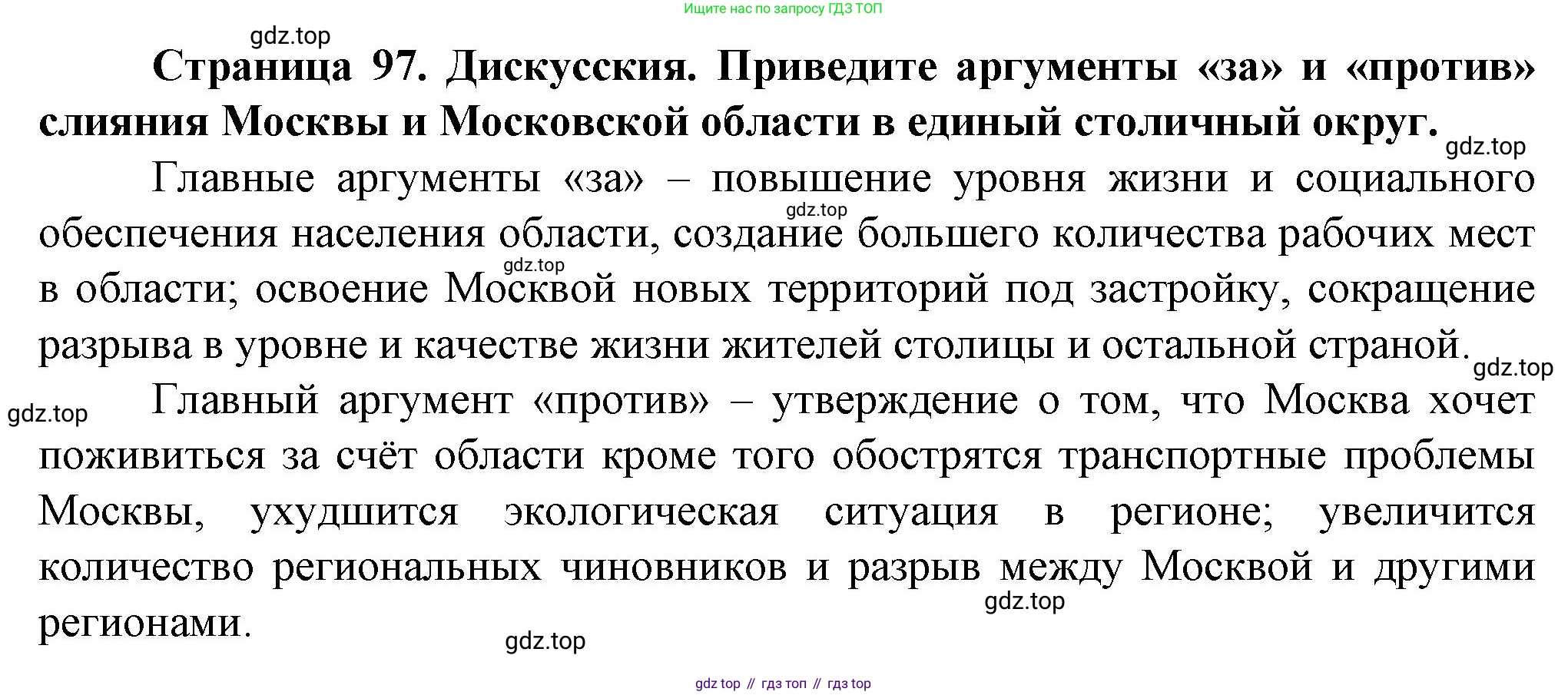 География, 11 класс Учебник, автор: Холина Вероника Николаевна, издательство Просвещение, Москва, 2019, белого цвета, страница 97, Решение